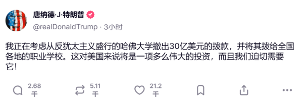 易多投资 深夜！特朗普，威胁！