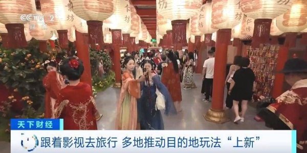优优配送版 跟着热剧去旅行！这些城市的“剧中同款”卖疯了！