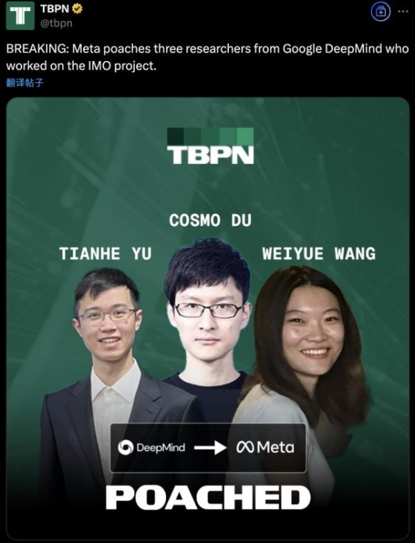 多赢策略 小扎火速挖走谷歌IMO金牌模型华人功臣！以后还是别公布团队名单了吧