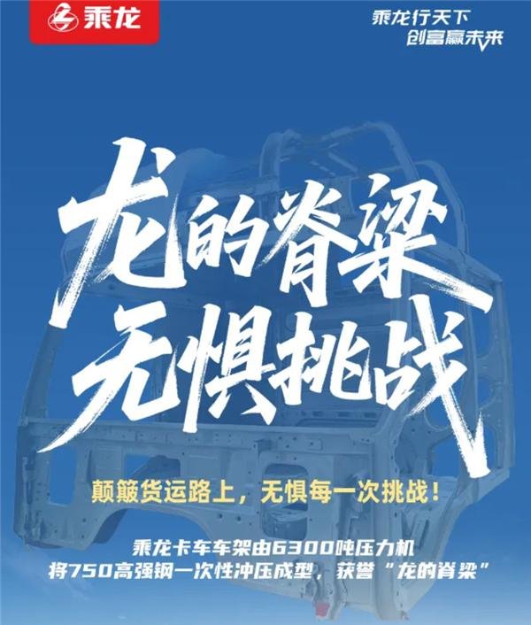 盈配网 直播复测要来了？乘龙卡车连续4天回应理想：龙的脊梁 无惧挑战